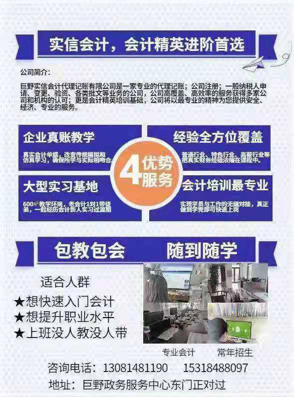 菏澤會計培訓